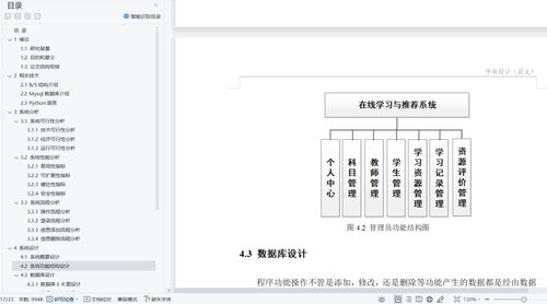 精品基于Python實(shí)現(xiàn)的B/S架構(gòu)在線學(xué)習(xí)與推薦系統(tǒng) 知識(shí)分享與信息系統(tǒng)集成服務(wù)實(shí)踐